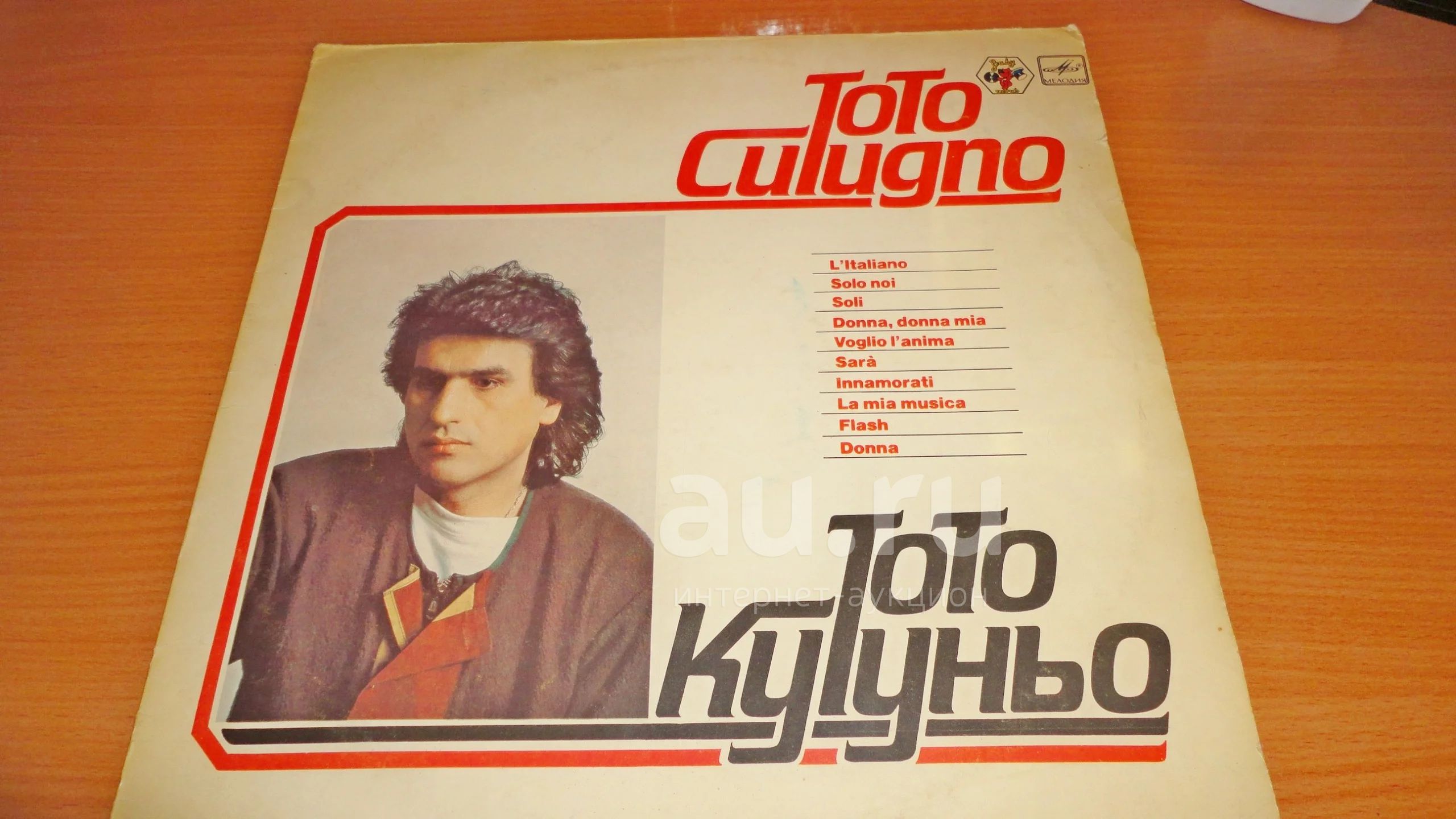 " Тото Кутуньо " большая пластинка в коллекцию — купить в Красноярске ...