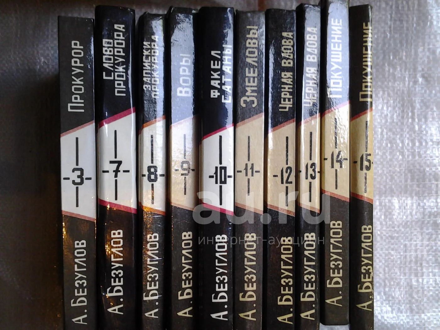 Анатолий Безуглов. Собрание сочинений из 15 книг, в наличии тома 3*2, 5 ...