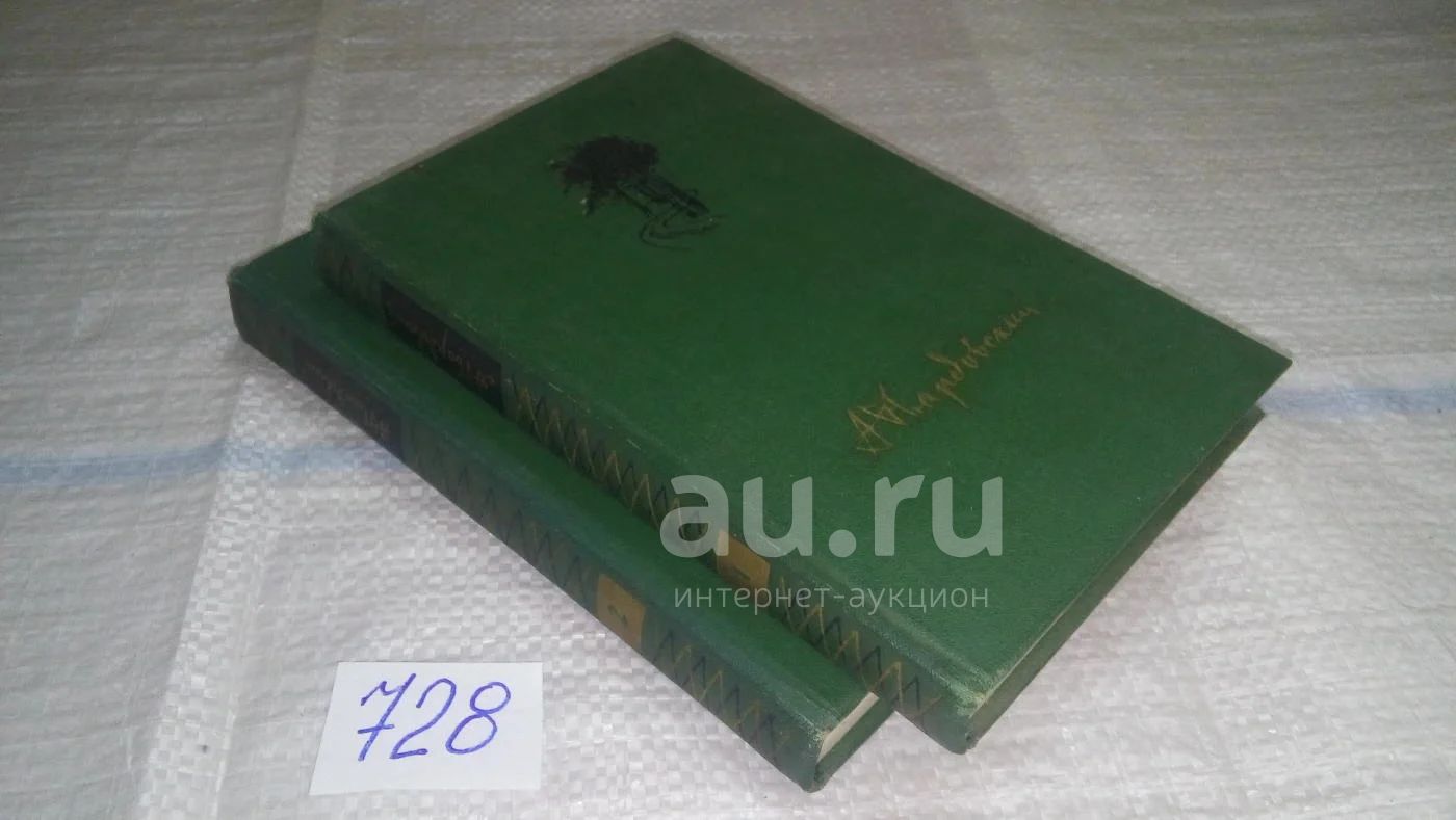 А. Твардовский. Собрание сочинений в 4 томах, продажа по одному тому ...