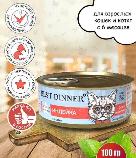 Влажный корм для кошек Best Dinner (Бэст Диннер) Exclusive, VET PROFI ...