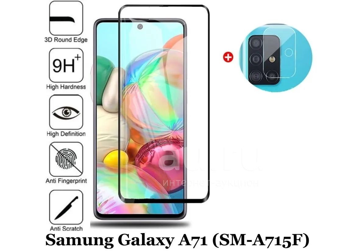 Galaxy store a71 стекло камер как заменить Защитное стекло Samsung Galaxy A24 (SM-A245FZKVSKZ) - Чёрное (Премиум). Цена с н