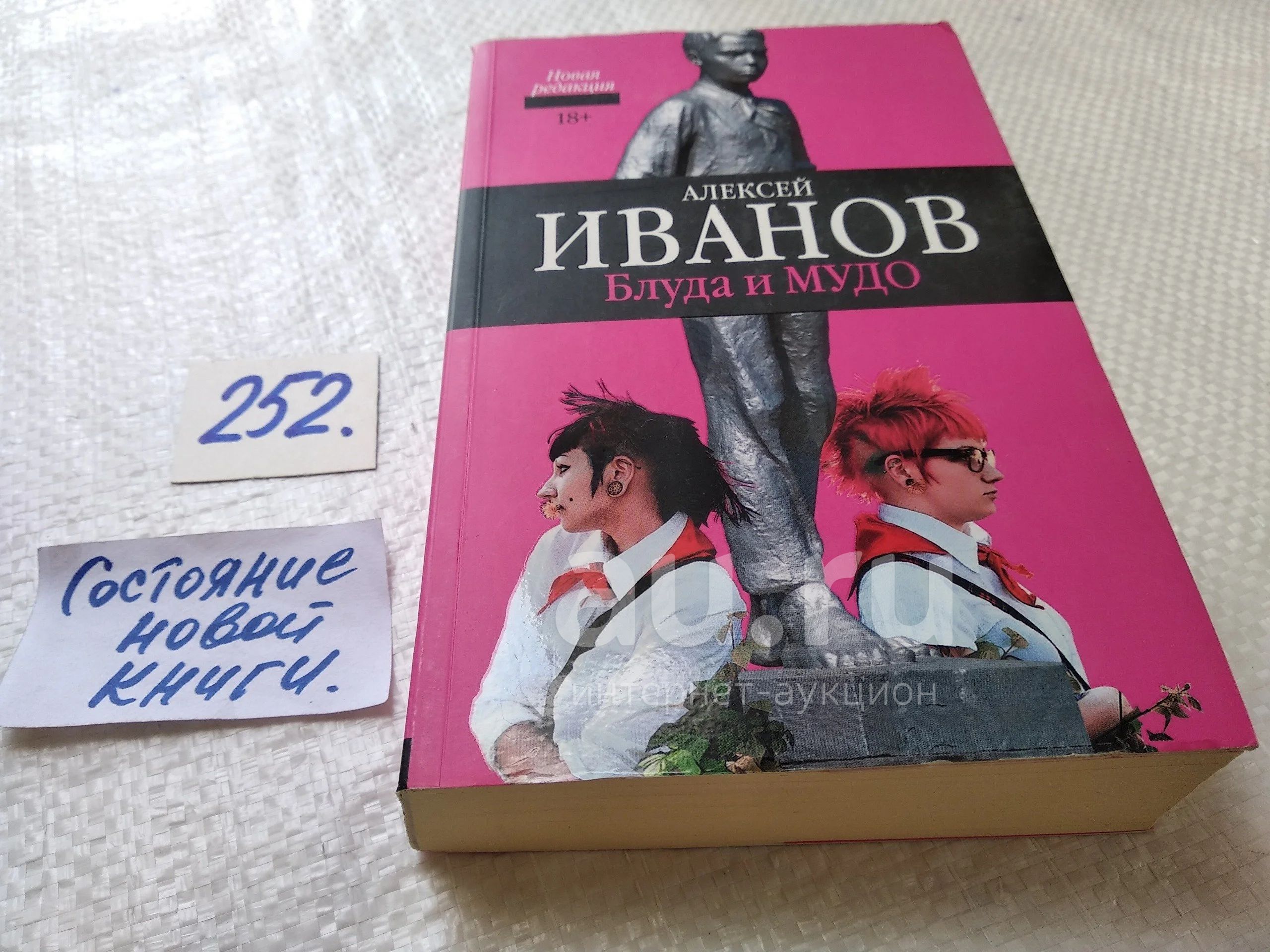 Иванов Алексей. Блуда и МУДО, «Блуда и МУДО» - современный плутовской  роман. В провинциальном городе Ковязин молодые педагоги МУДО, бывшего Дома  пионеров, спасая свое учреждение от закрытия...(252) — купить в  Красноярске. Состояние: