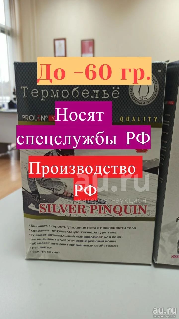 Термобелье мужское — купить в Красноярске. Состояние: Новое. Термобелье наинтернет-аукционе Au.ru