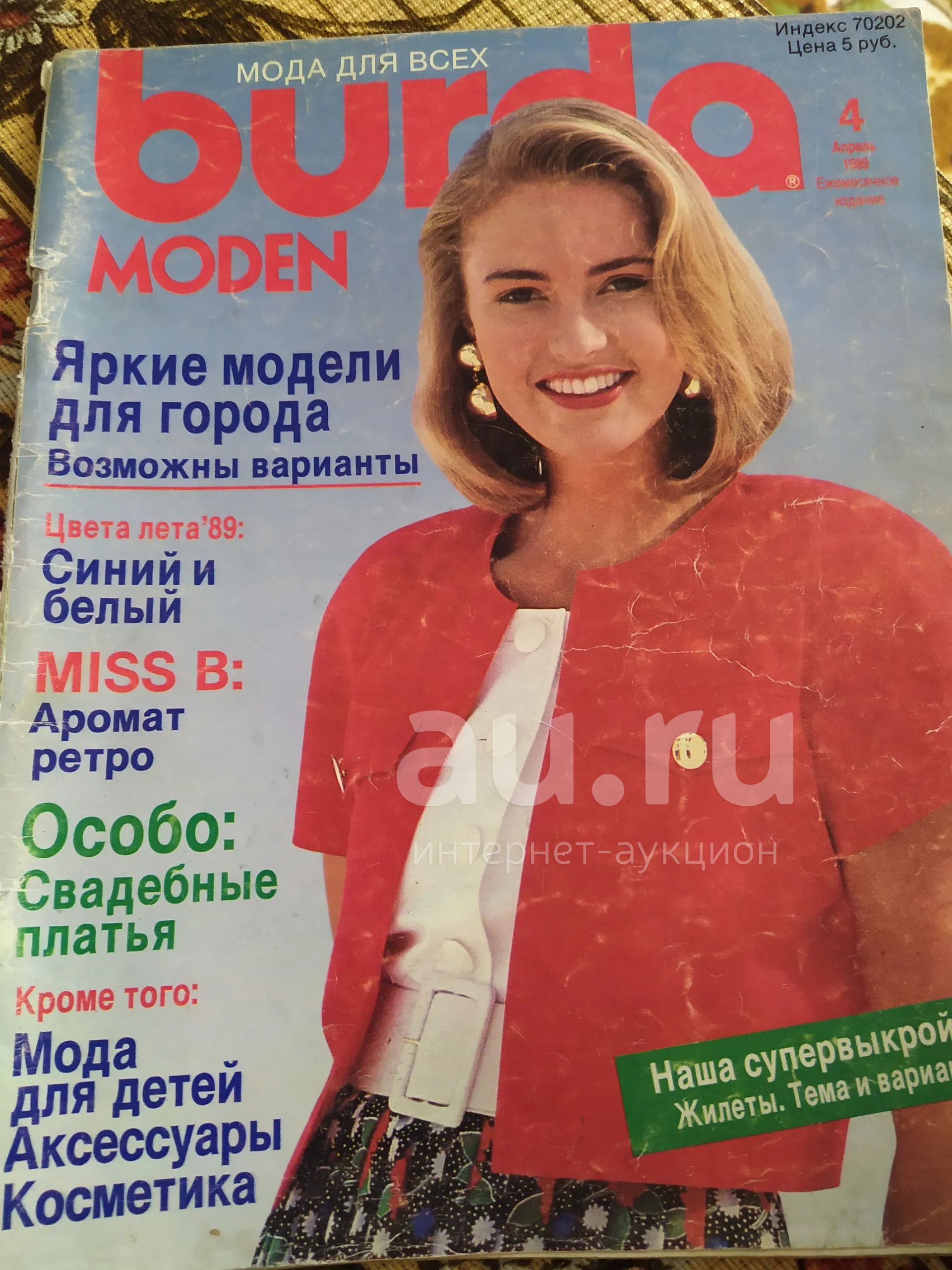 Журнал бурда апрель. Burda moden журнал. Бурда 1989. Журнал Бурда 1989. Бурда 1989 4.
