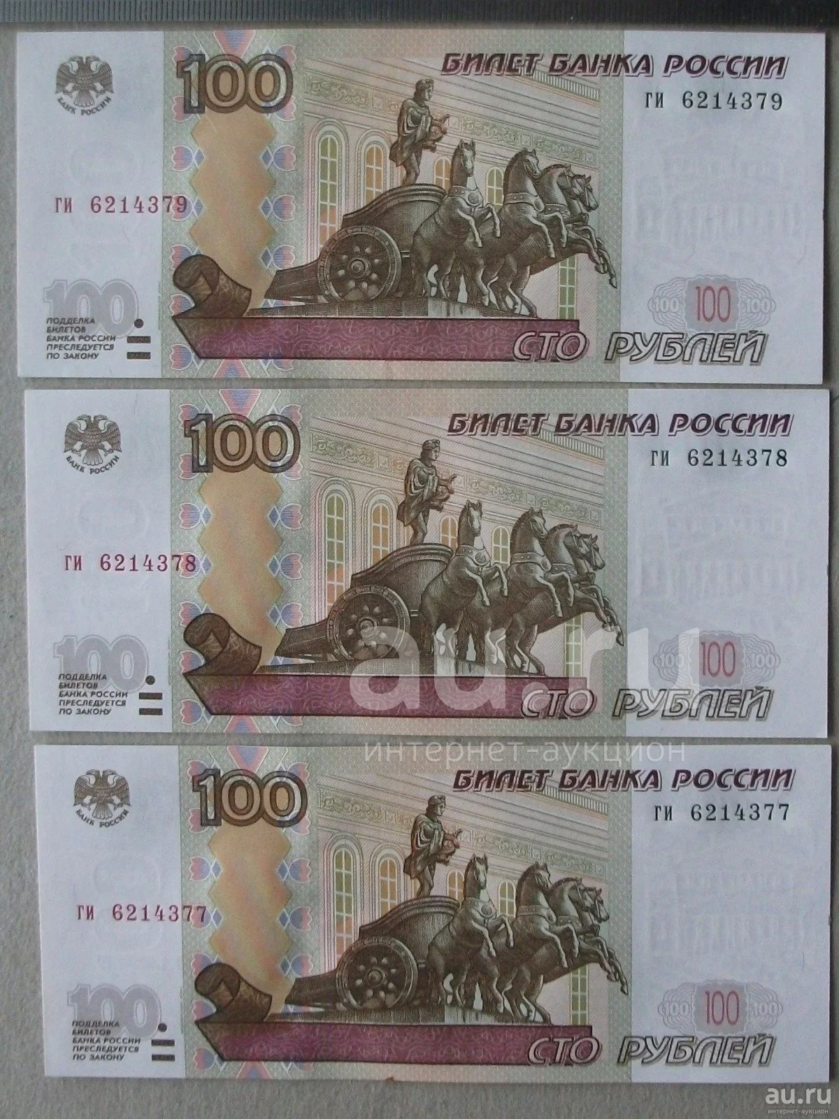 СТО рублей. 100 Рублей. 1 Рубль 100 копеек.
