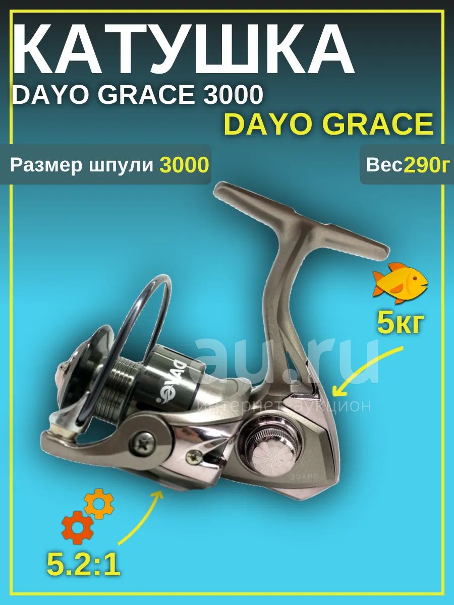 Катушка DAYO GRACE 3000 — купить в Красноярске. Состояние: Новое ...