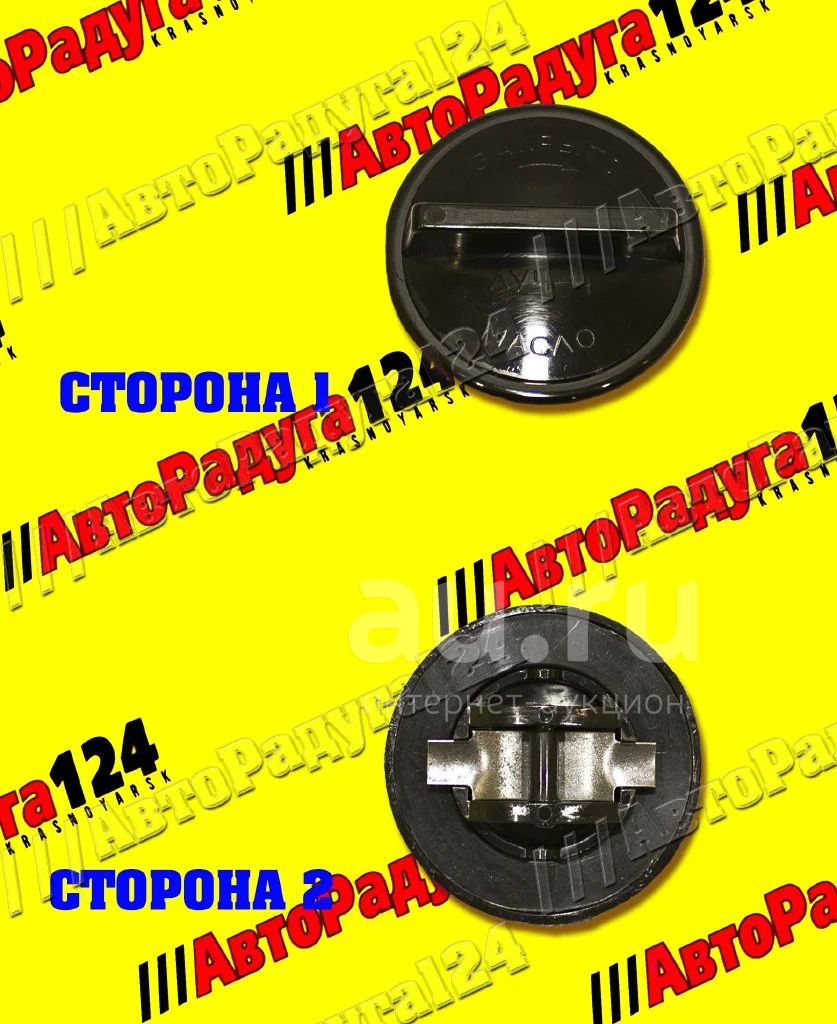 Крышка маслозаливной горловины Волга, Газель, УАЗ 406, 405, 409 дв ...