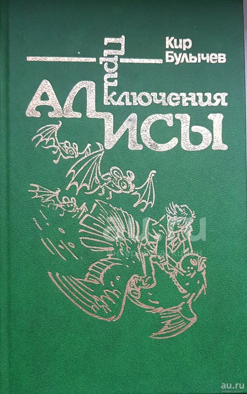 Приключения алисы 2