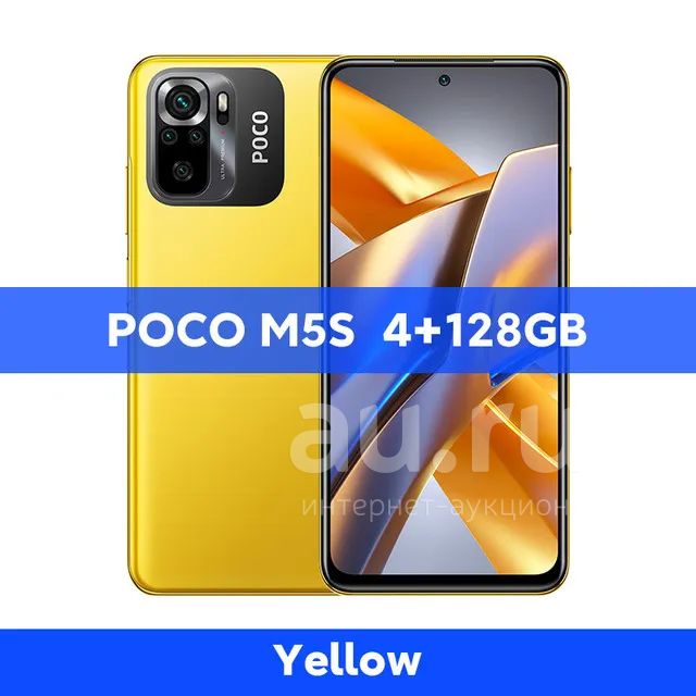 Смартфон Xiaomi Poco M5s 128Гб\4Гб \Yellow\Amoled 6,43" FHD+ 409ppi ...