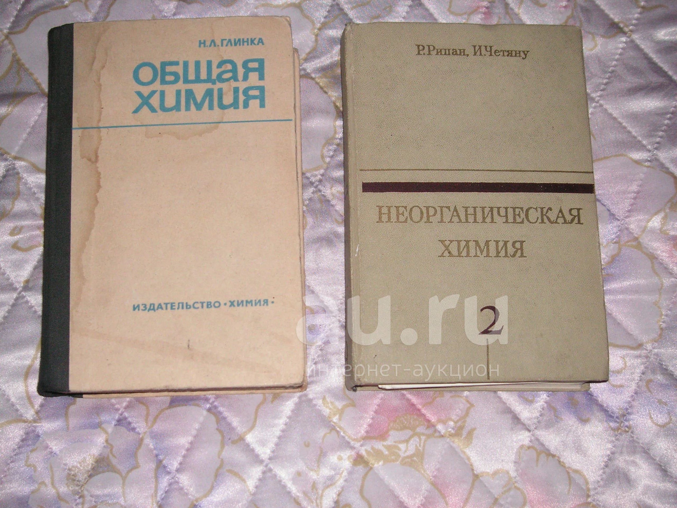 Неорганическая Химия Т.2 — Купить В Красноярске. Состояние: Б/У.