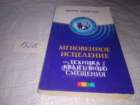Секрет мгновенного исцеления фрэнк кинслоу. Фрэнк кинслоу. Секрет мгновенного исцеления кинслоу. Квантовые техники исцеления. Квантовое смещение техника.