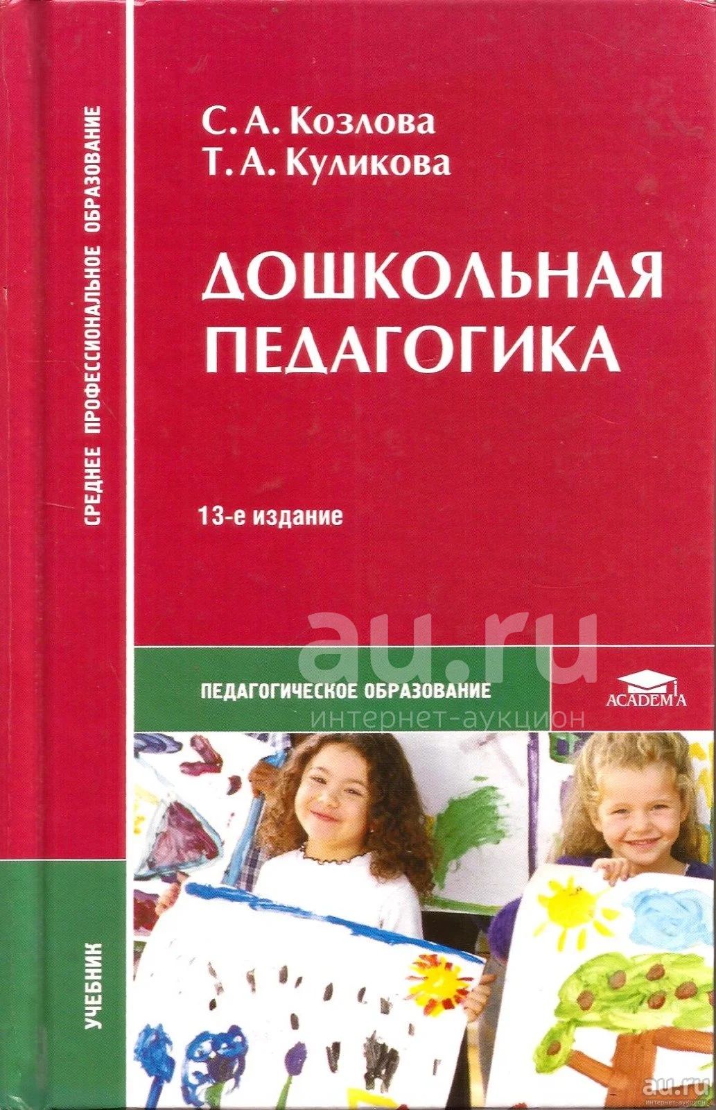 Обучение и воспитание учебники