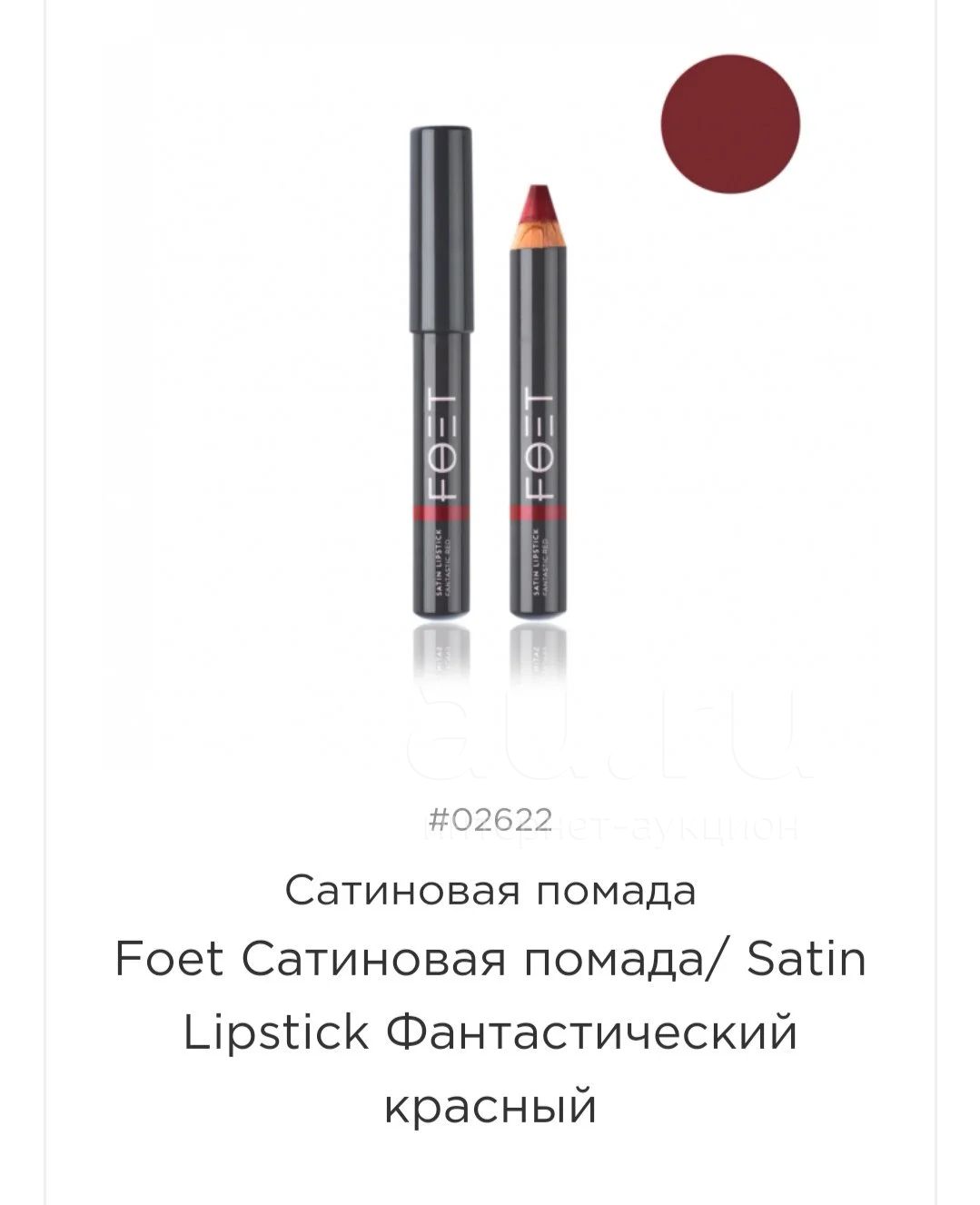 Foet сатиновая помада Гринвей
