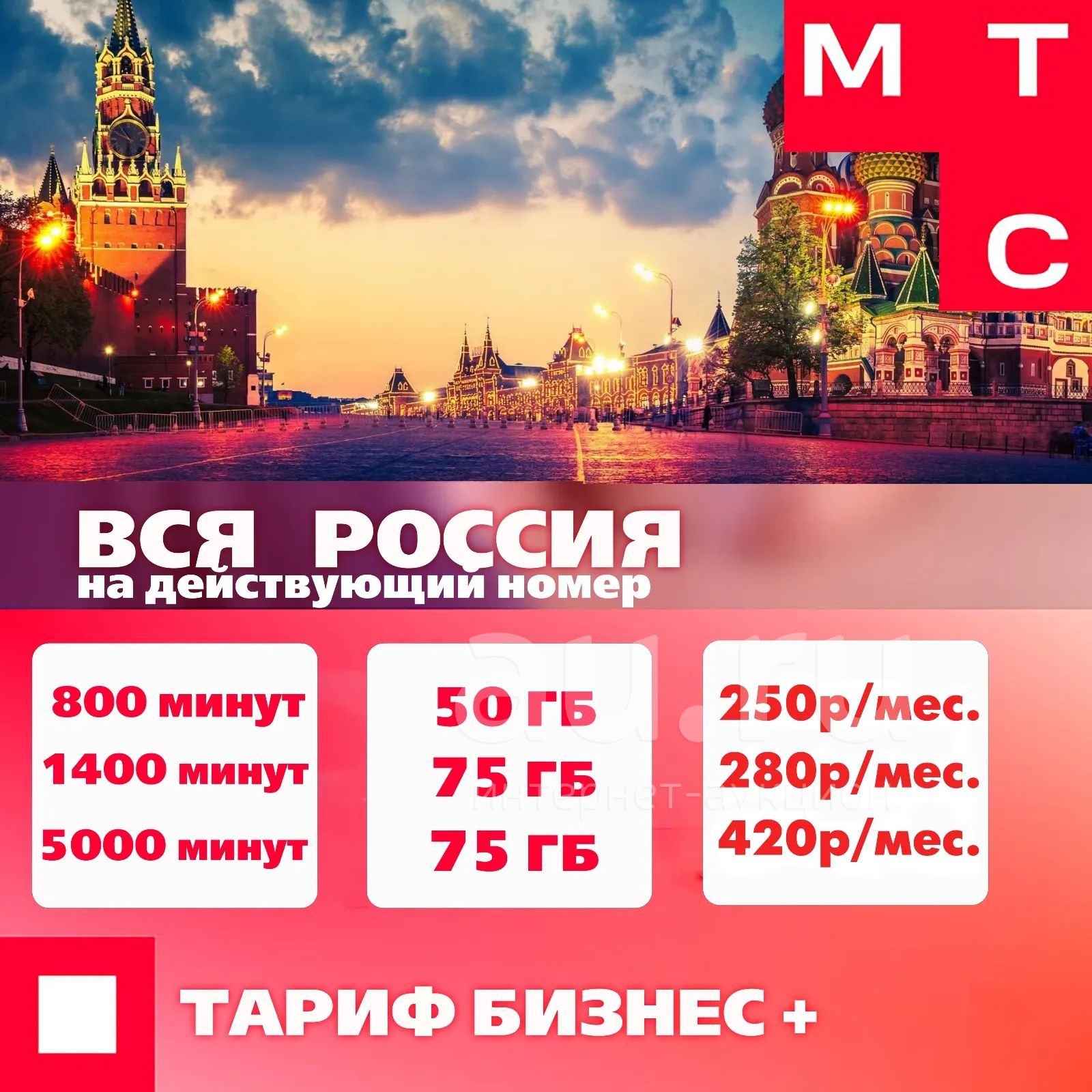 Тарифы МТС уб с сохранением вашего номера , симка , сим карта — купить ...