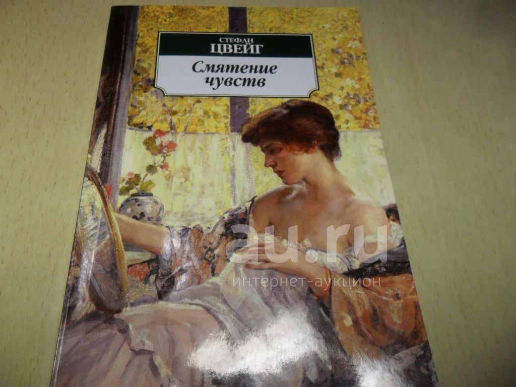 Смятение чувств читать. Смятение чувств читать. С. Смятение чувств книга. Смятение.