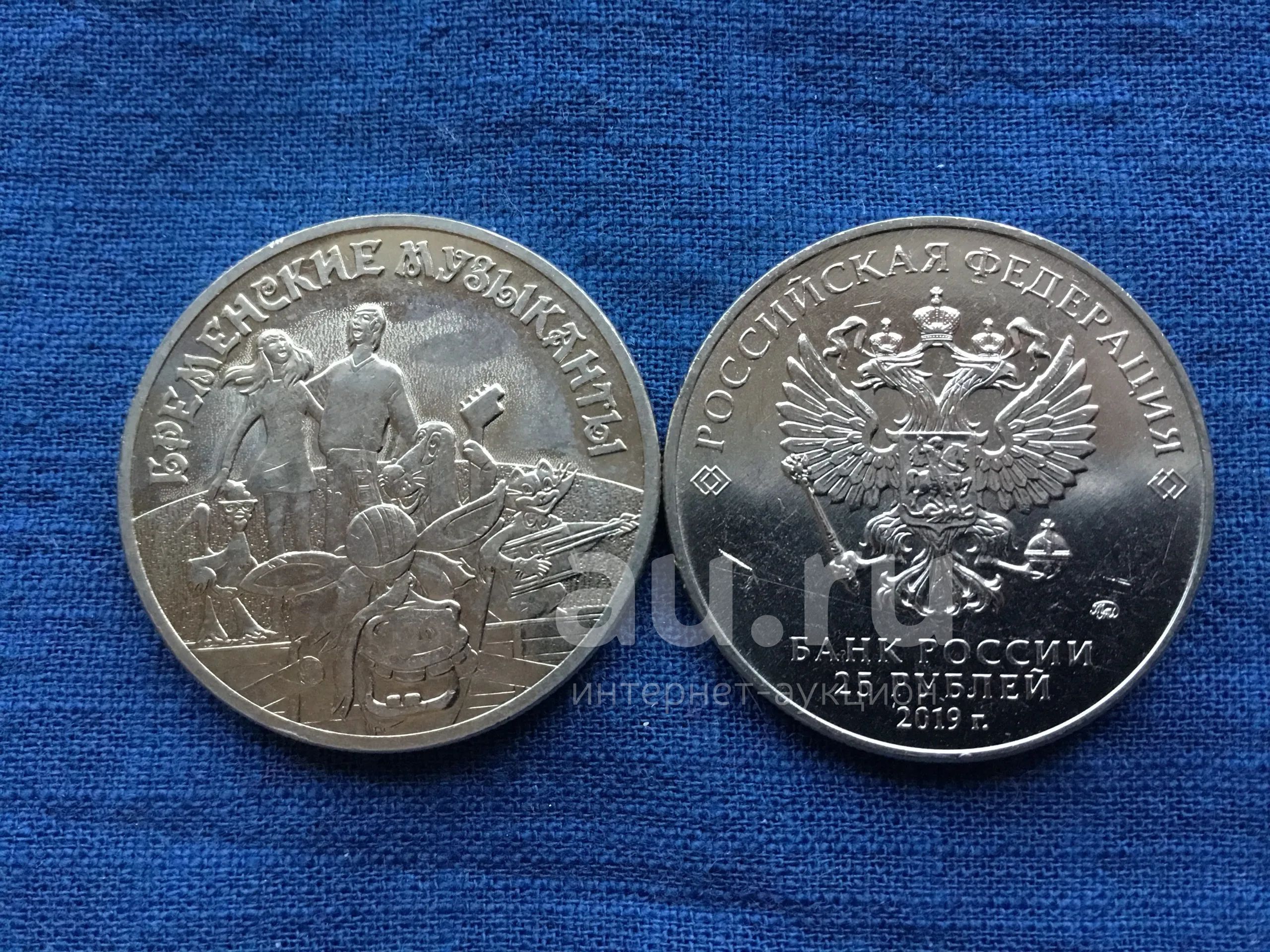 Россия 2019 год 25 рублей Бременские музыканты мультипликация Простая ...
