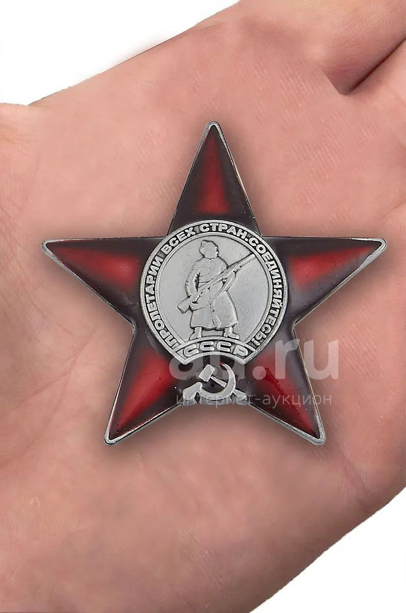 Орден СССР Красной Звезды копия — купить в Москве. Сувенирные на ...