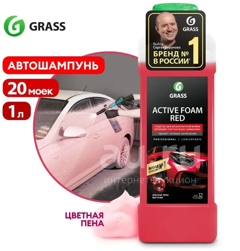 Шампунь для бесконтактной мойки Grass Активная пена Red 1 литр 800001 ...