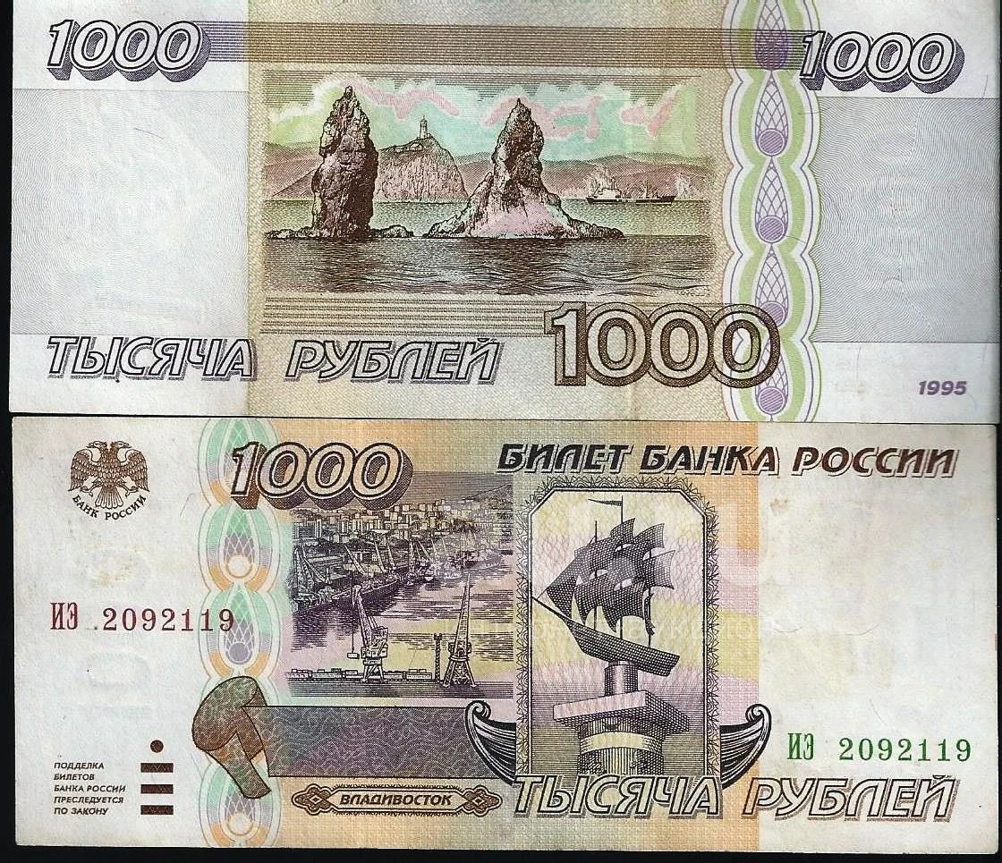 Рубли 1995 Года Фото