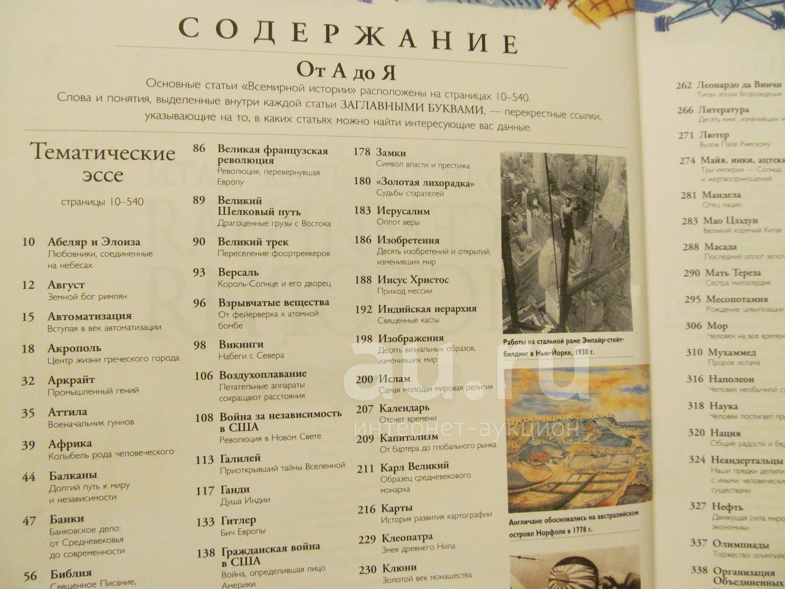 Энциклопедия "Всемирная история" — купить в Красноярске. Состояние ...