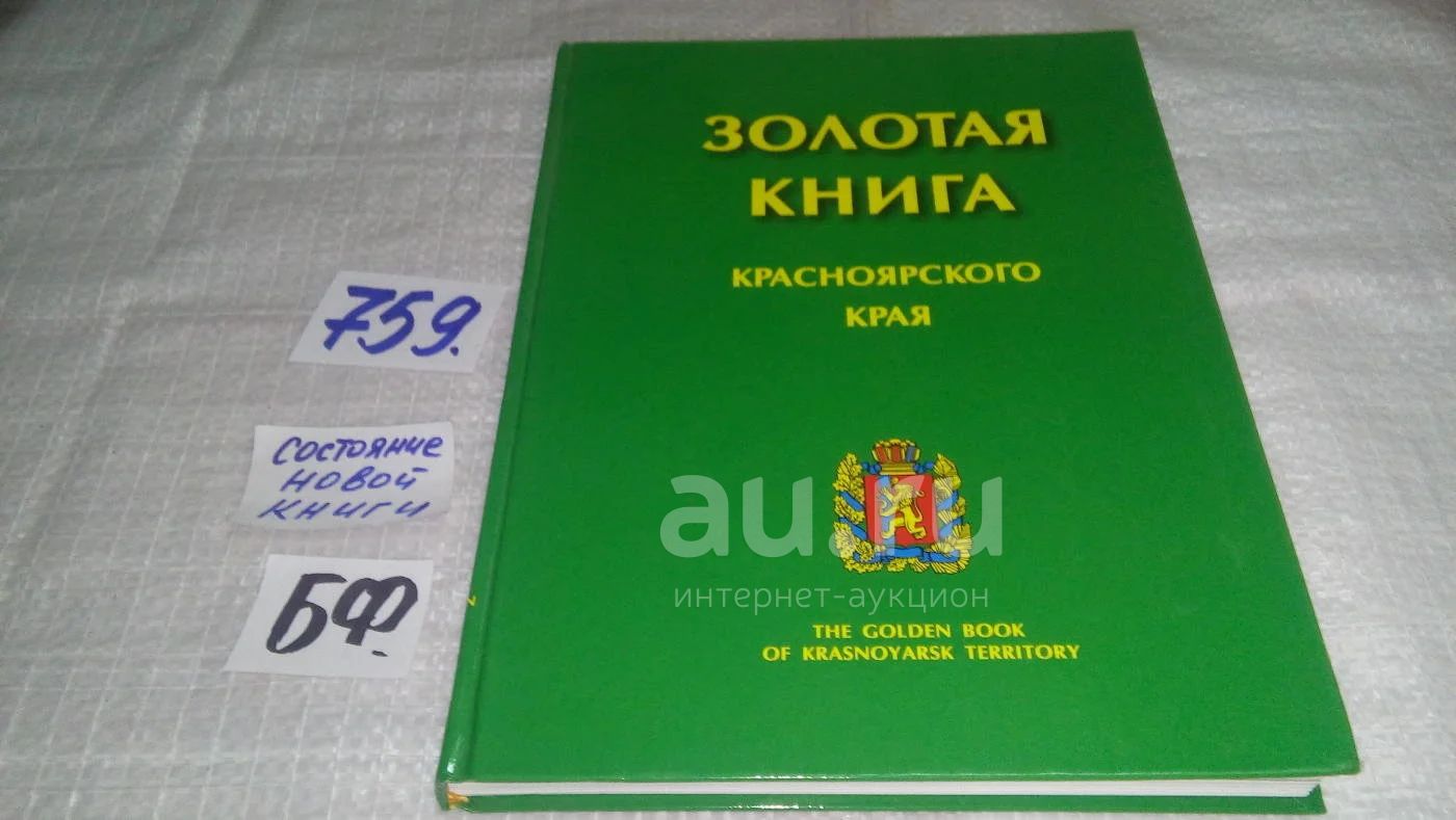 Купить Книгу В Красноярске С Доставкой