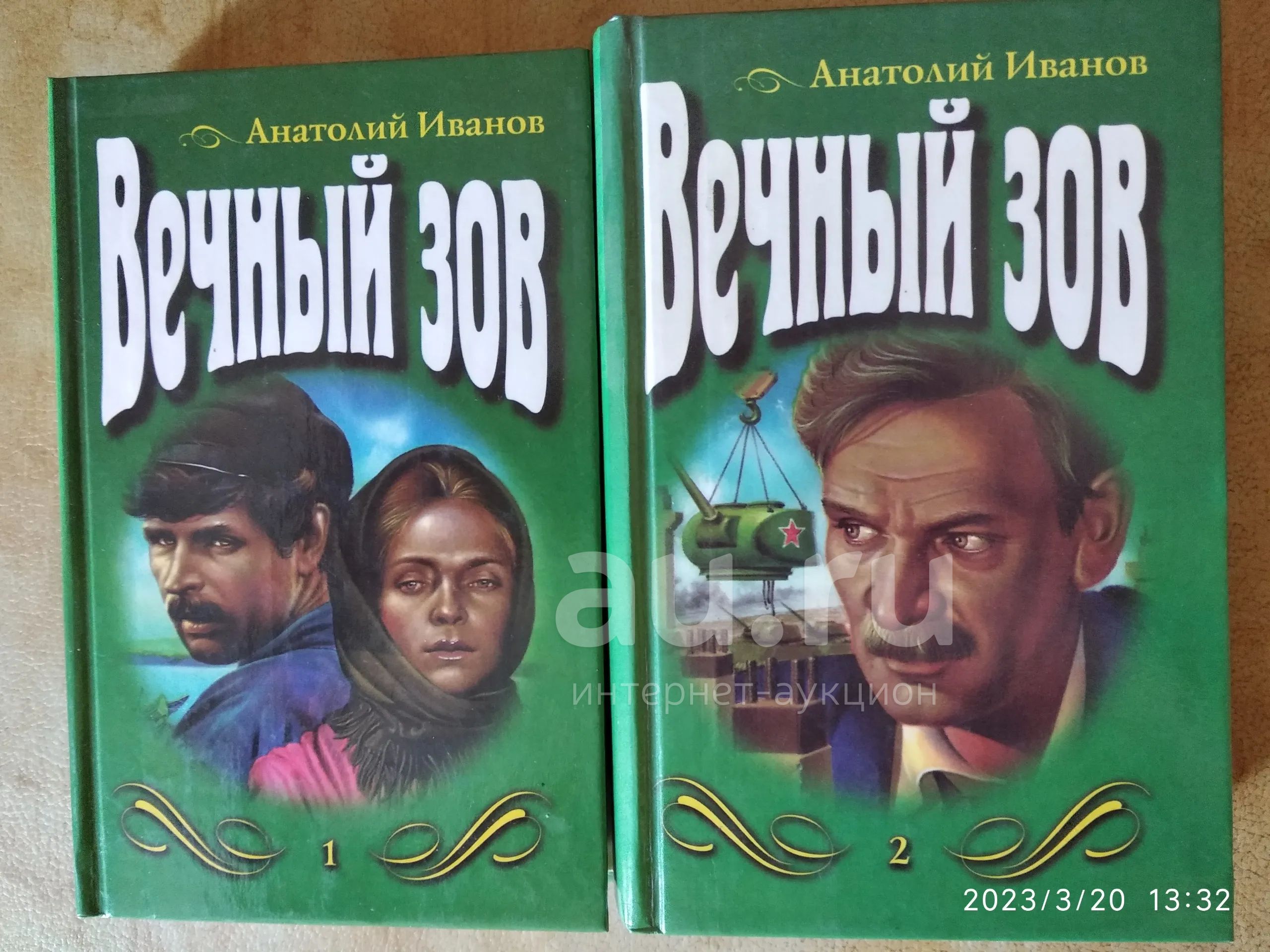 Слушать аудиокнигу вечный зов книга Слушать аудиокнигу вечный зов книга