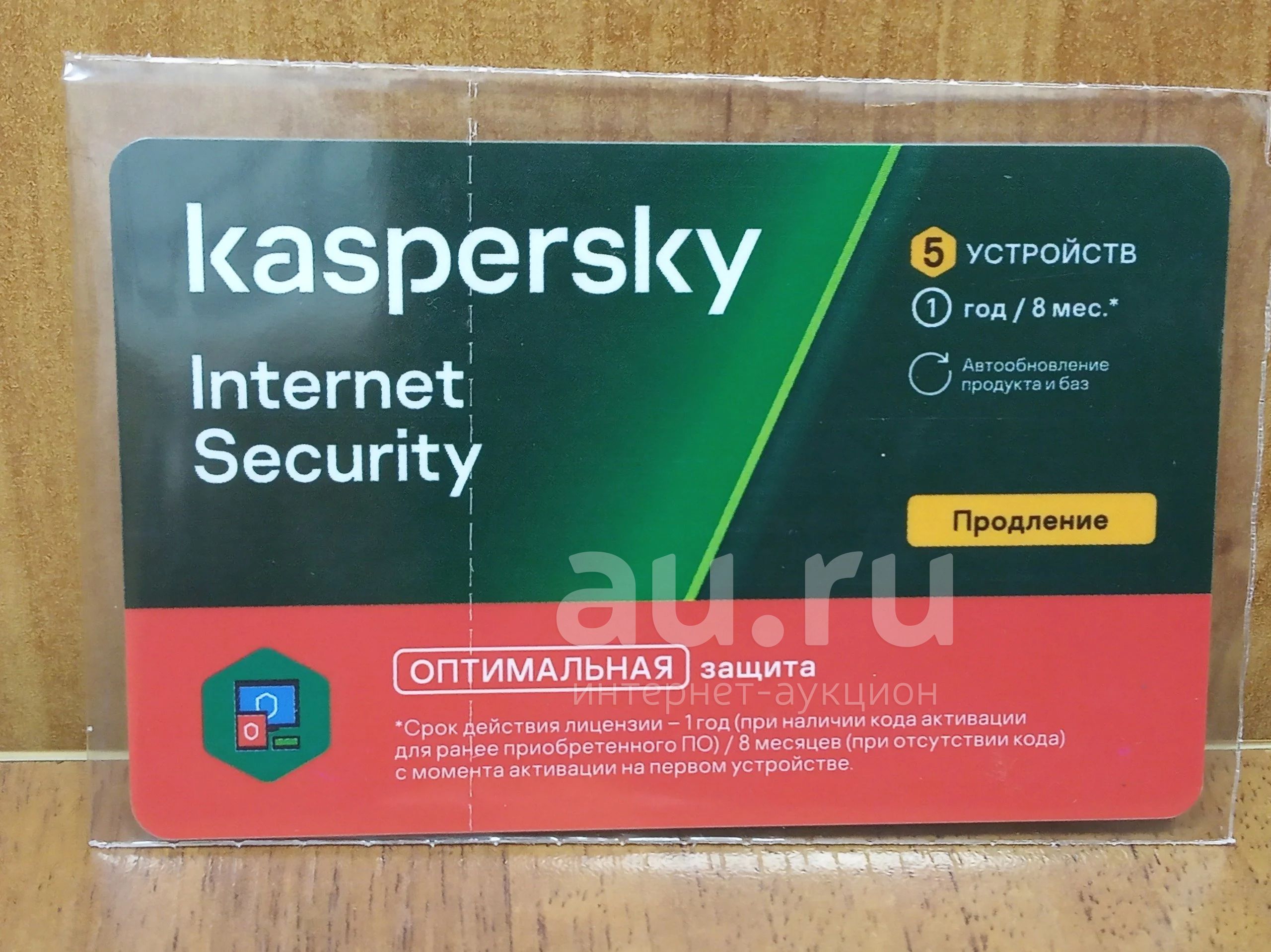 Kaspersky Internet Security Купить