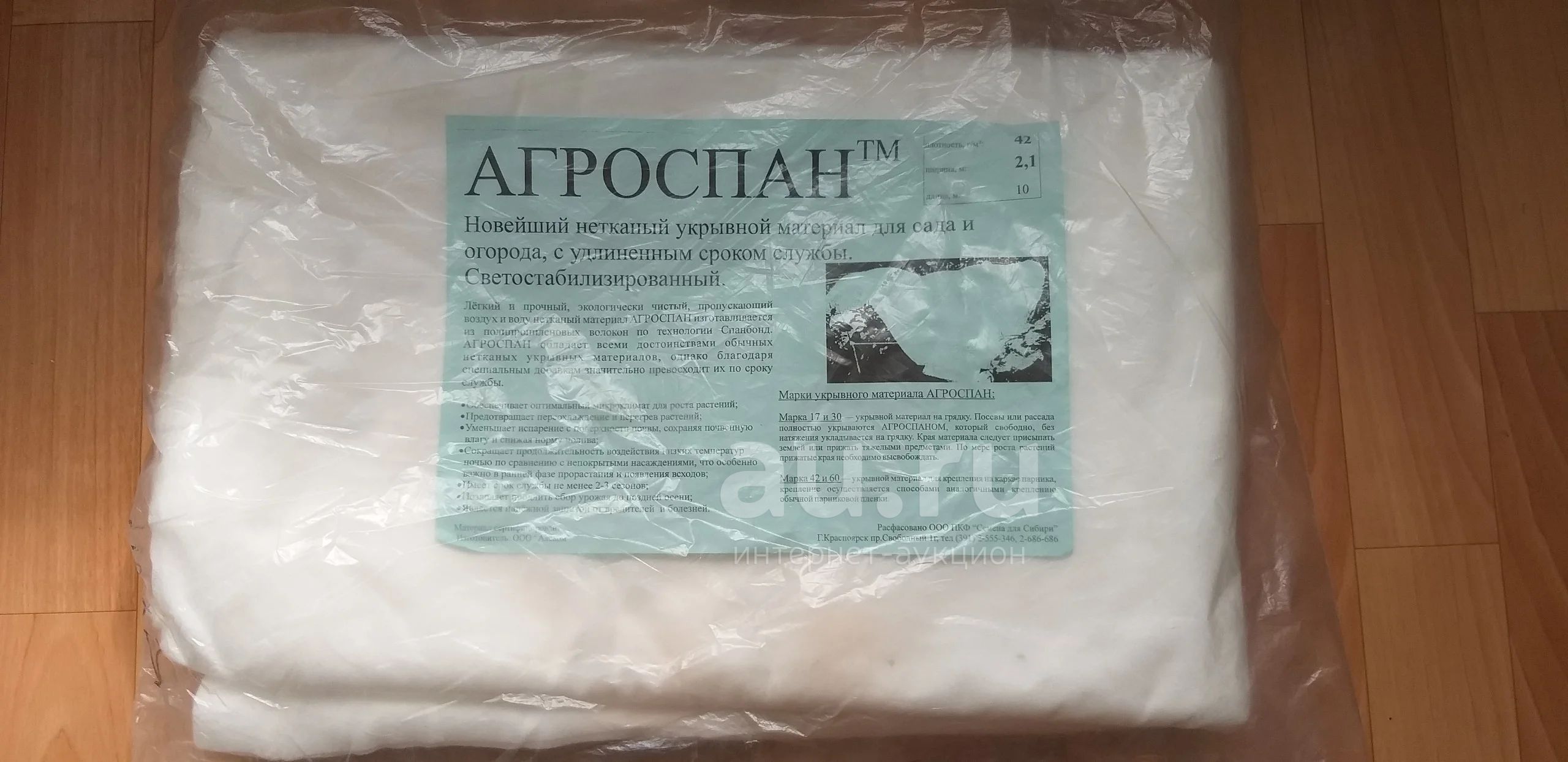 Укрывной материал — купить в Красноярске. Состояние: Новое. Укрывной ...