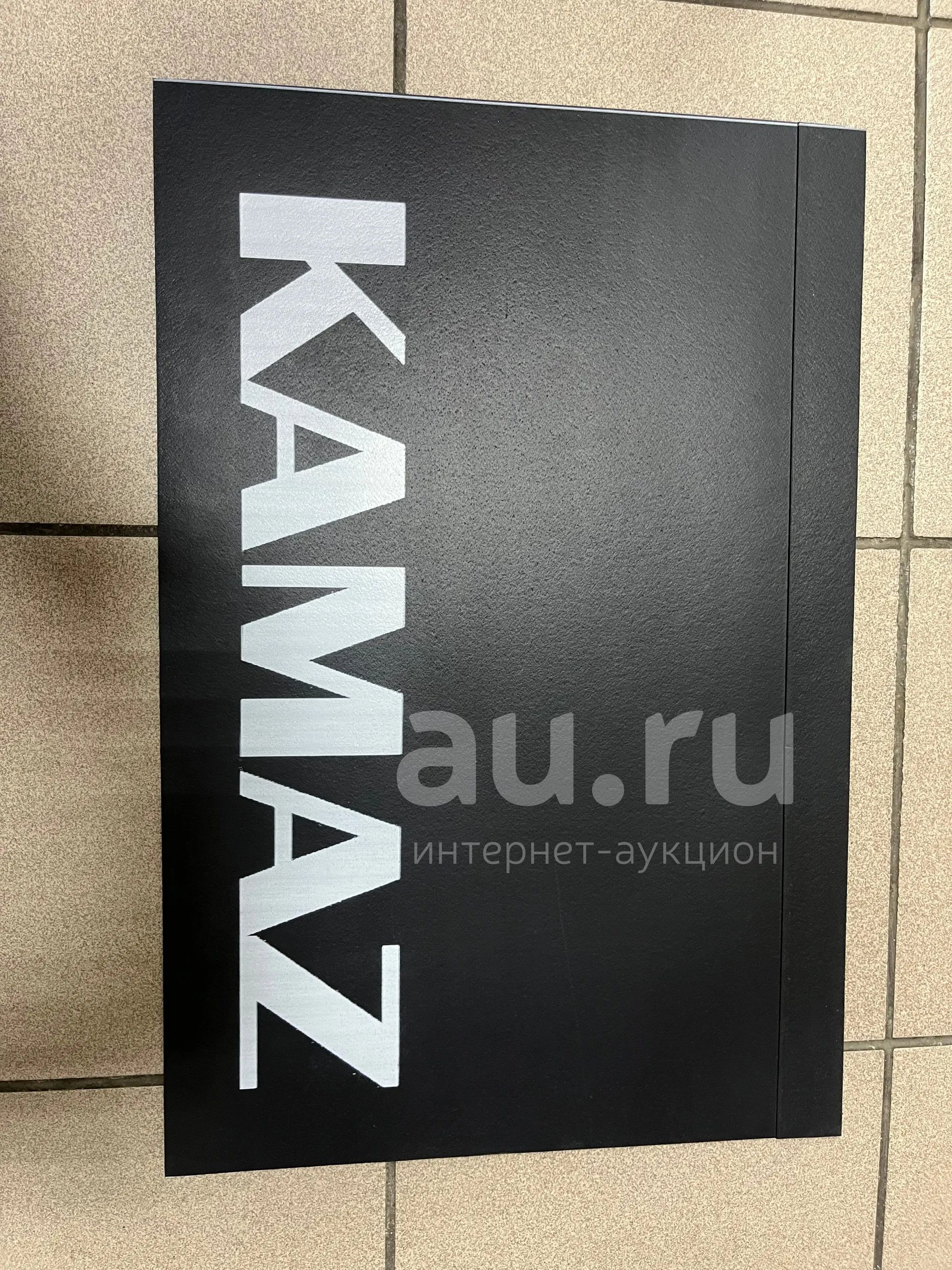 Брызговик задний резина надпись КАМАЗ 600*400 ПАО КАМАЗ (комплект 2шт ...