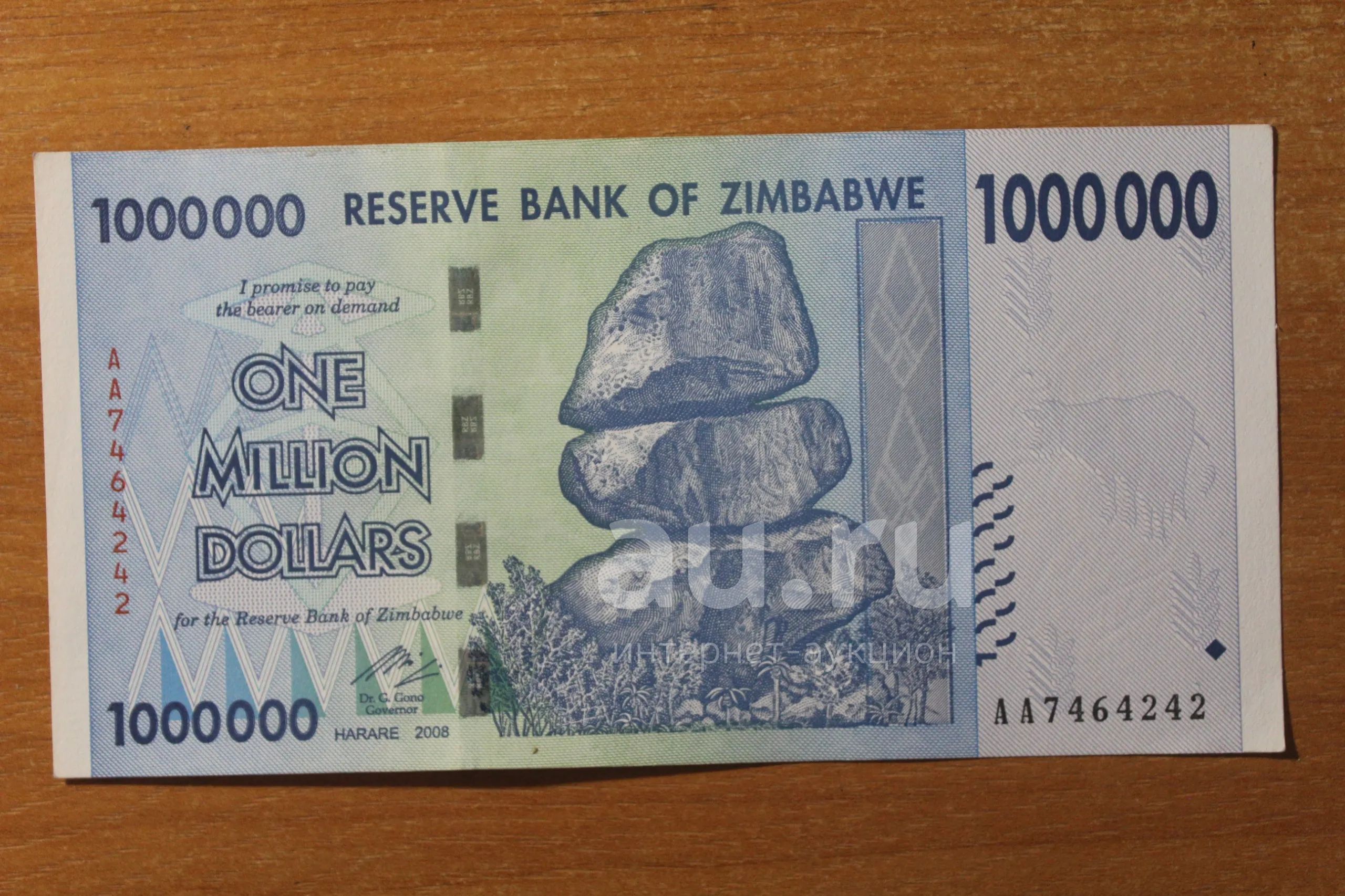1 млрд зимбабвийских долларов. Купюра 10 триллионов долларов Зимбабве. Купюра 100 триллионов долларов Зимбабве. 100 000 000 000 000 Долларов Зимбабве. Купюра в 1 миллиард долларов Зимбабве.