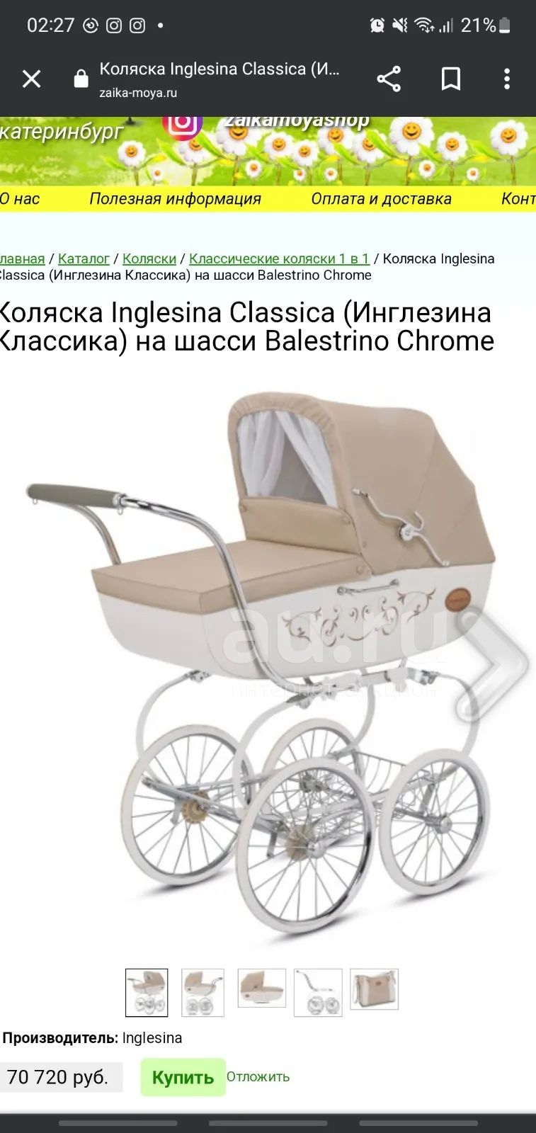 Inglesina Classica Повторно(покупатель не объявился) — купить в ...
