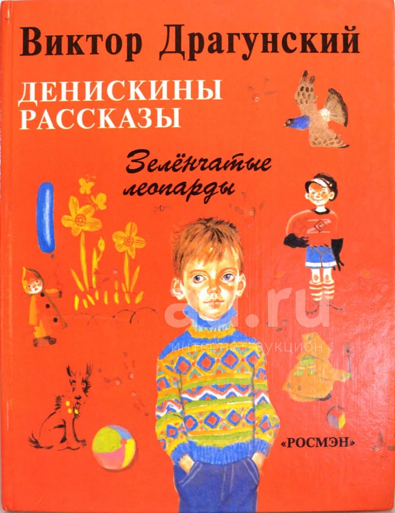 Денискины Сказки