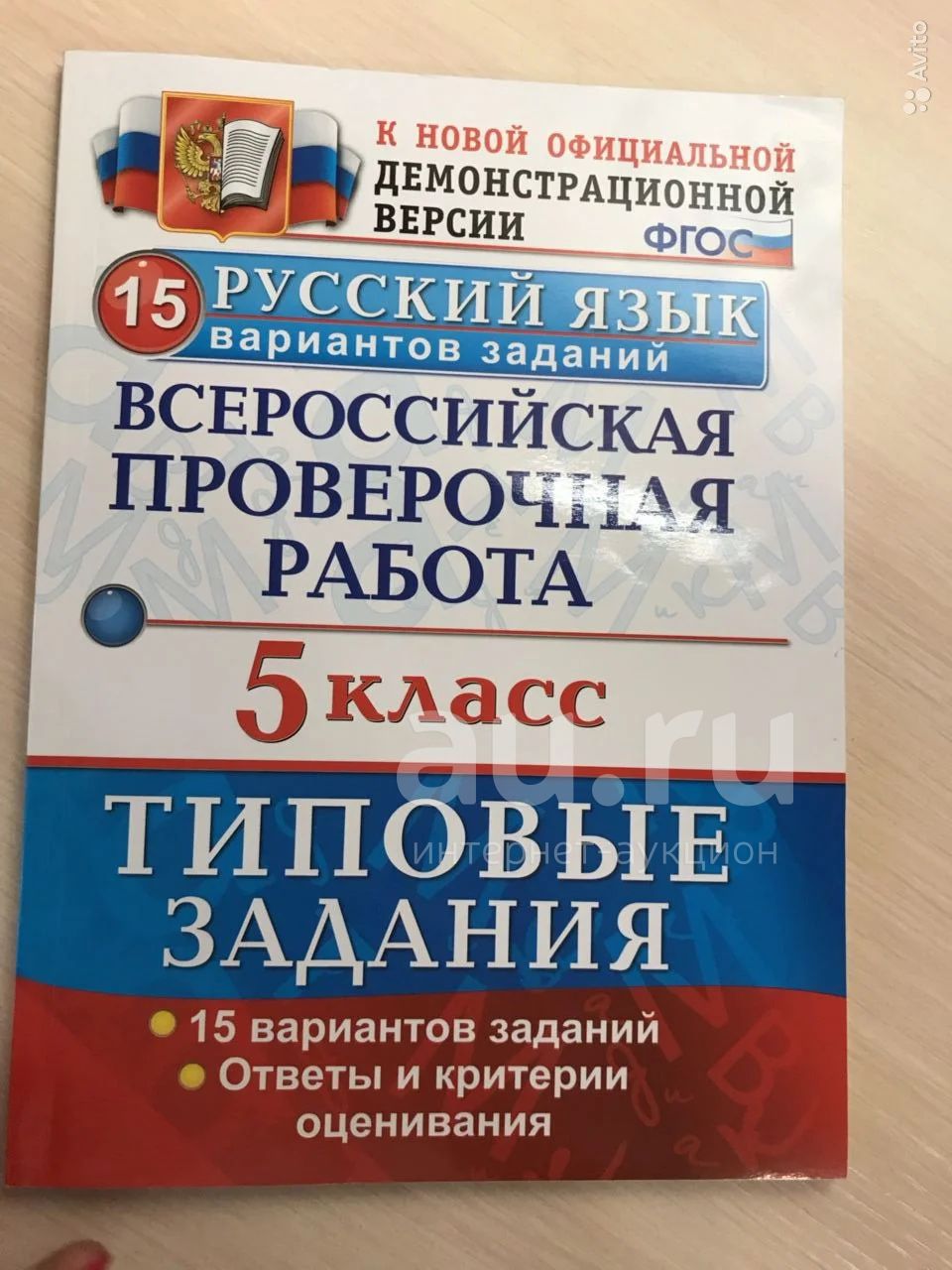 Начало впр в 5 класс. ВПР 5 класс. ВПР 5 класс рабочая тетрадь. ВПР по русскому языку 5 класс. ВПР 5 класс русский язык.