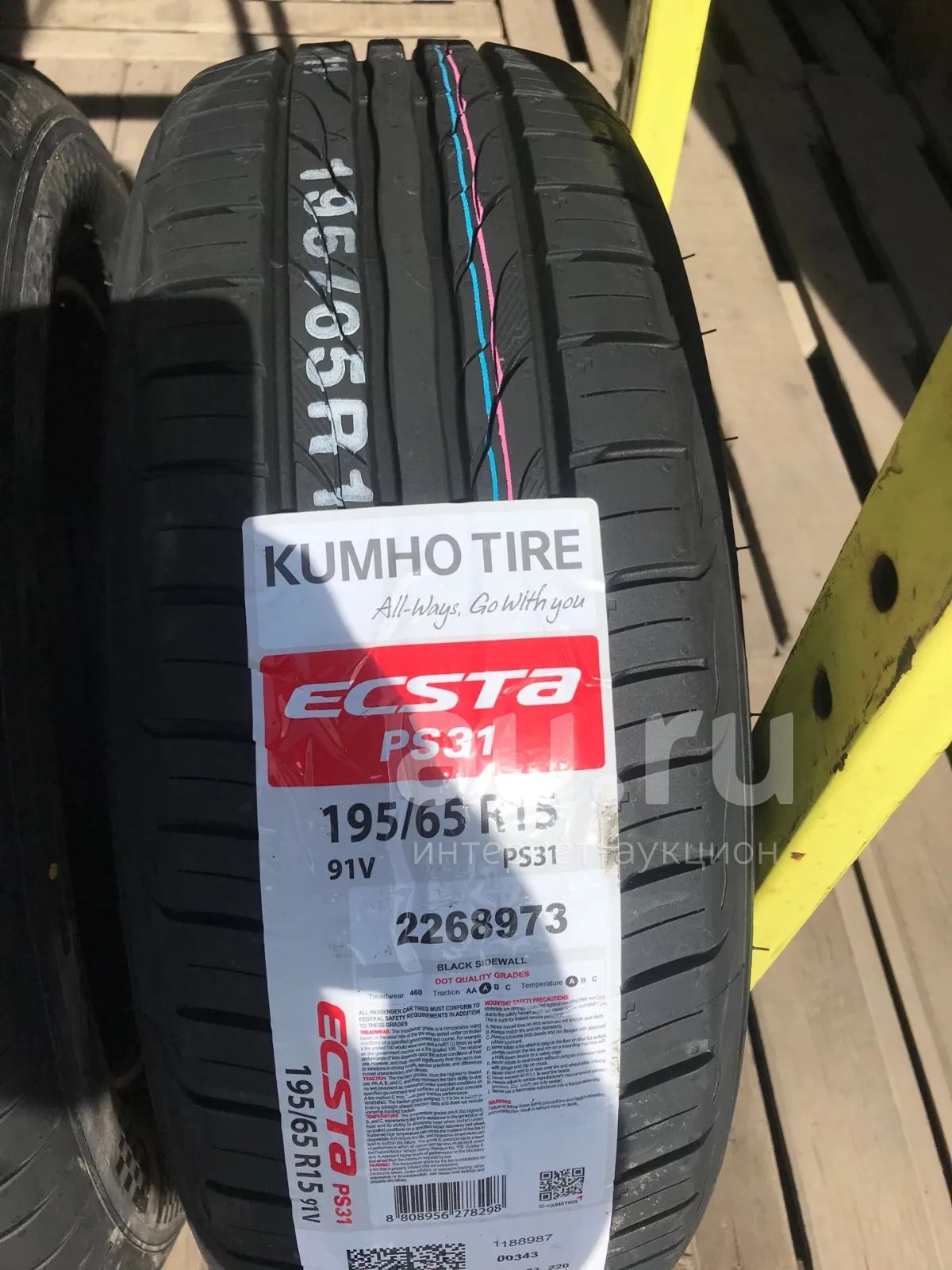 Купить kumho 195 65 r15