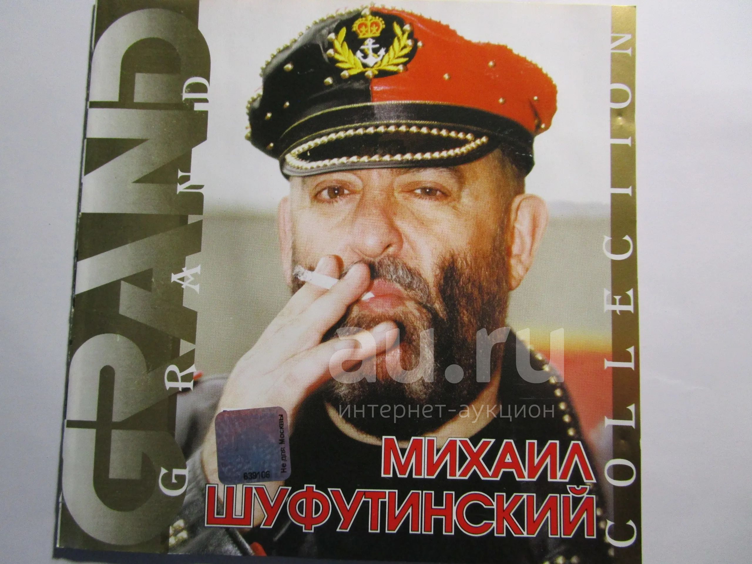 Шуфутинский Слушать Надену Шляпу Черную
