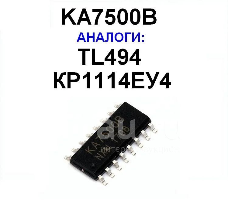 KA7500B ( аналог TL494 ) микросхема для источников питания — купить в ...