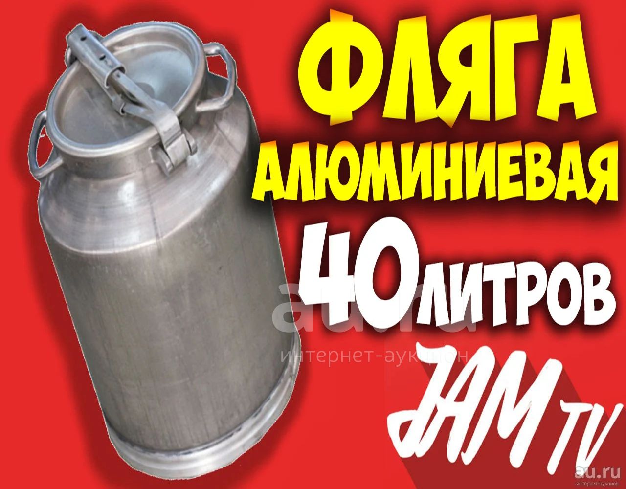 Брага В 40 Литровой Фляге
