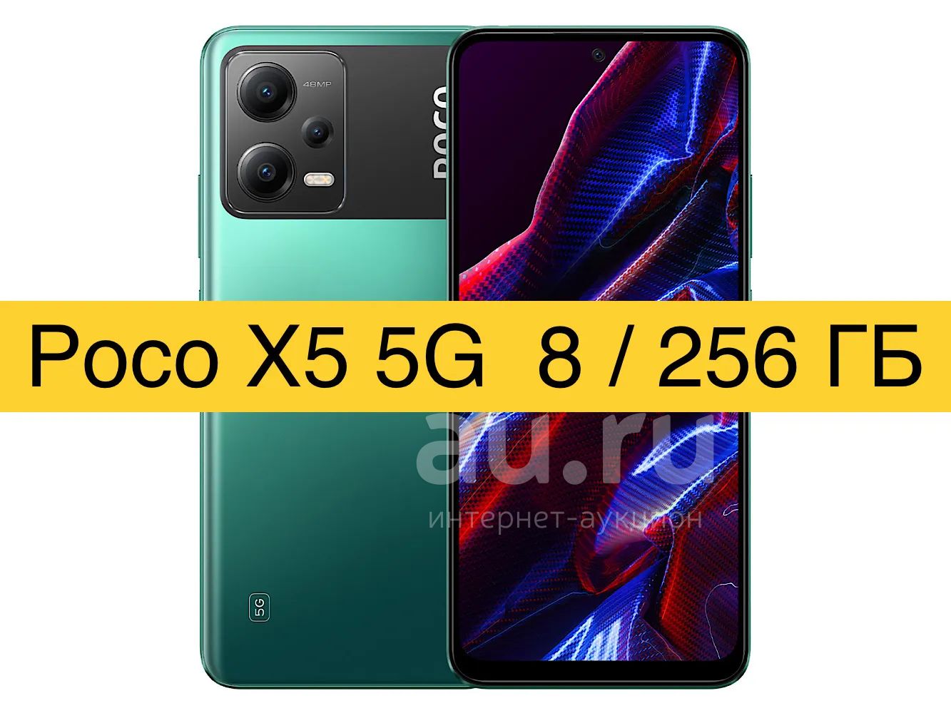 Смартфон Poco X5 5G 8/256GB зелёный 256ГБ + Чехол + гарантия + доставка! —  купить в Красноярске. Состояние: Новое. Смартфоны на интернет-аукционе Au.ru