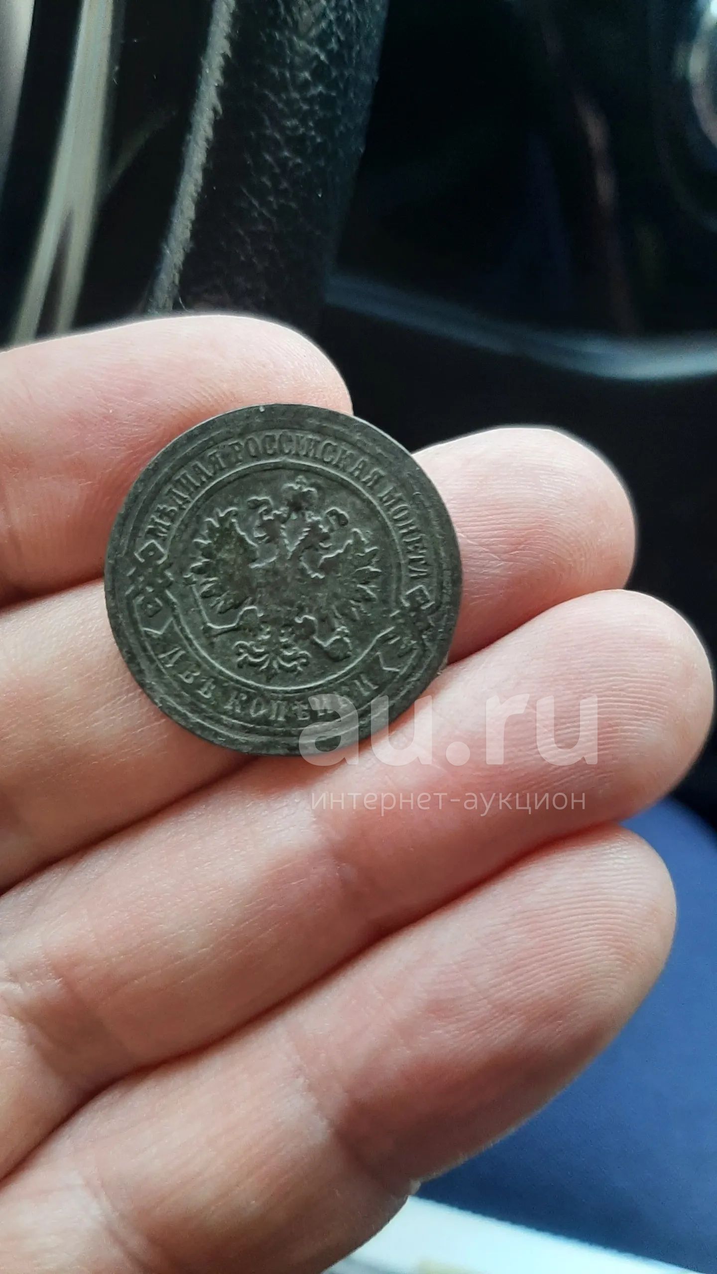 2 копейки 1894 года цена в украине