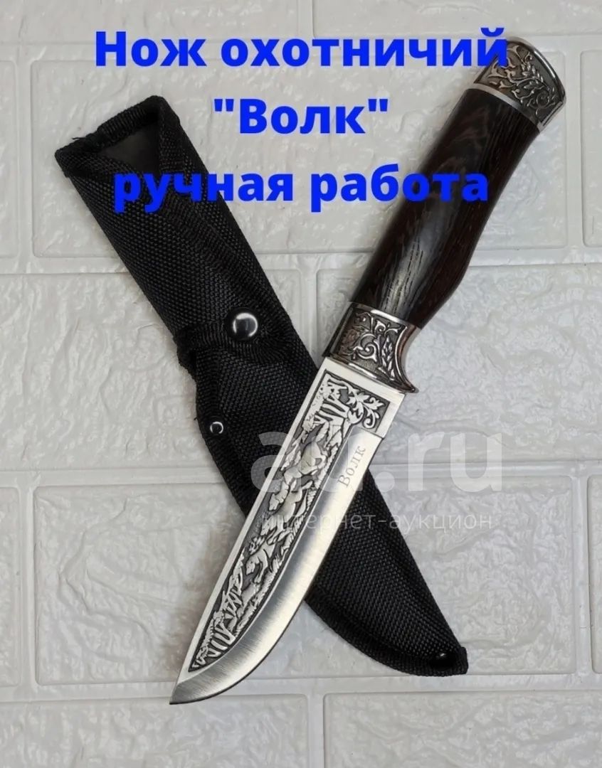Нож охотничий Волк + ножны. Сталь 65х13. Качество. Новый. — купить в ...