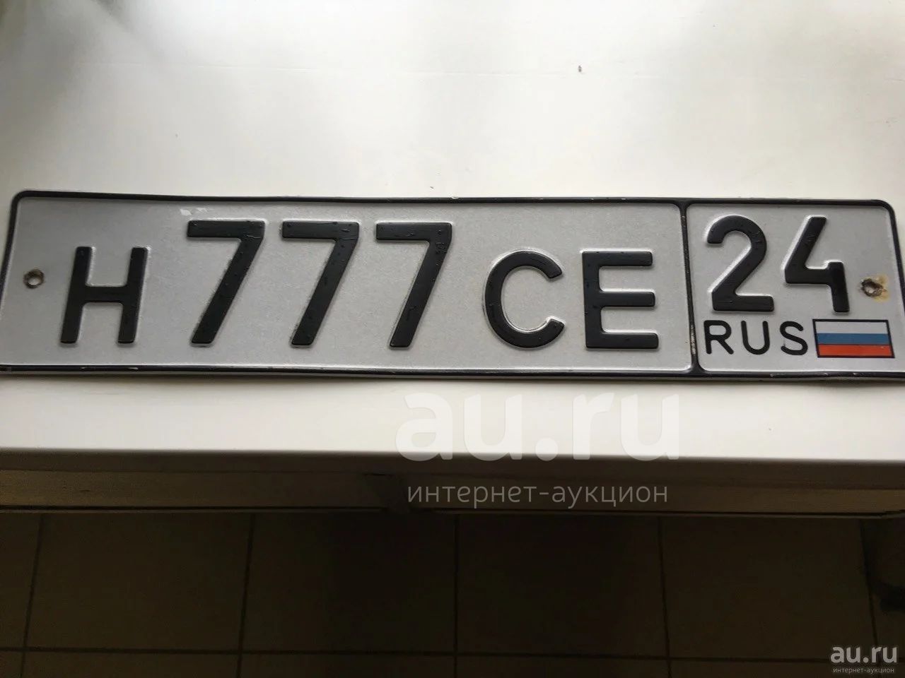 Купить Номер 777 Цена