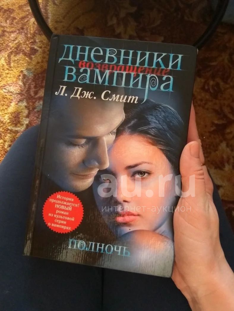 Дневники Вампира Книга Купить