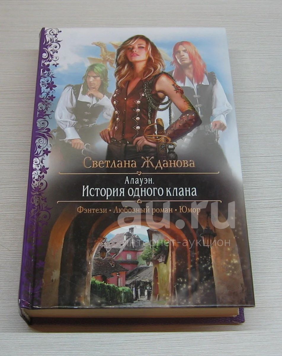 Светлана Новая Книги Купить