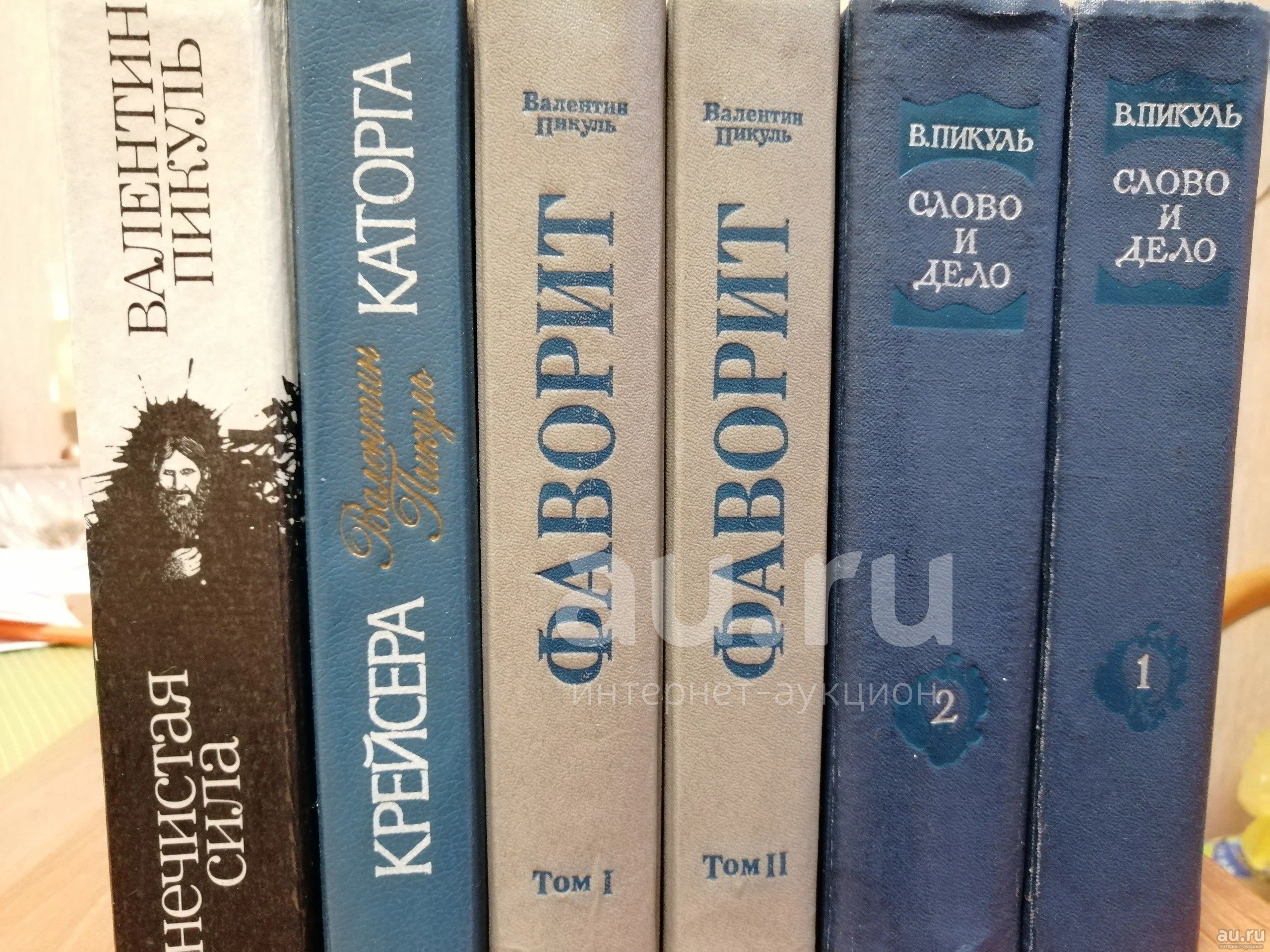 Книги Валентина Пикуля — купить в Красноярске. Состояние: Б/у. История ...