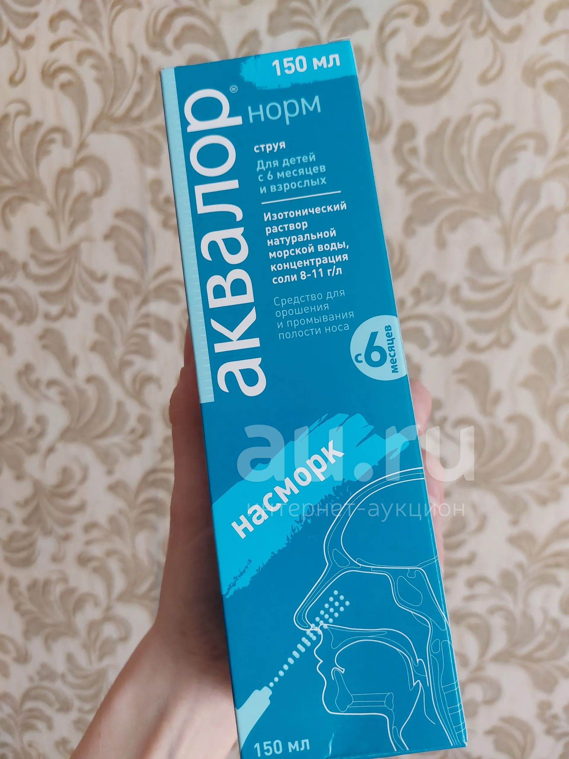 Аквалор для носа — купить в Красноярске. Народная медицина, БАДы на ...