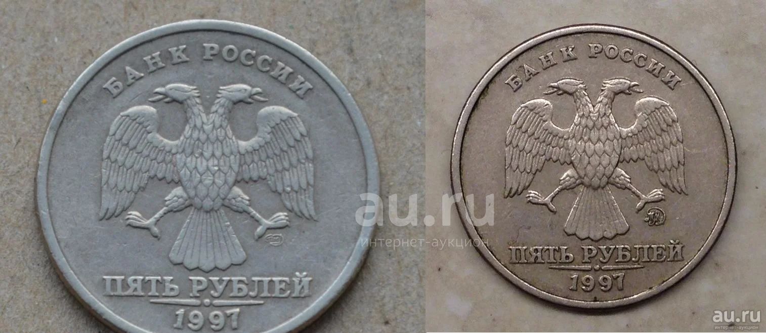1 Рубль 1997 Года Спмд Цена Стоимость