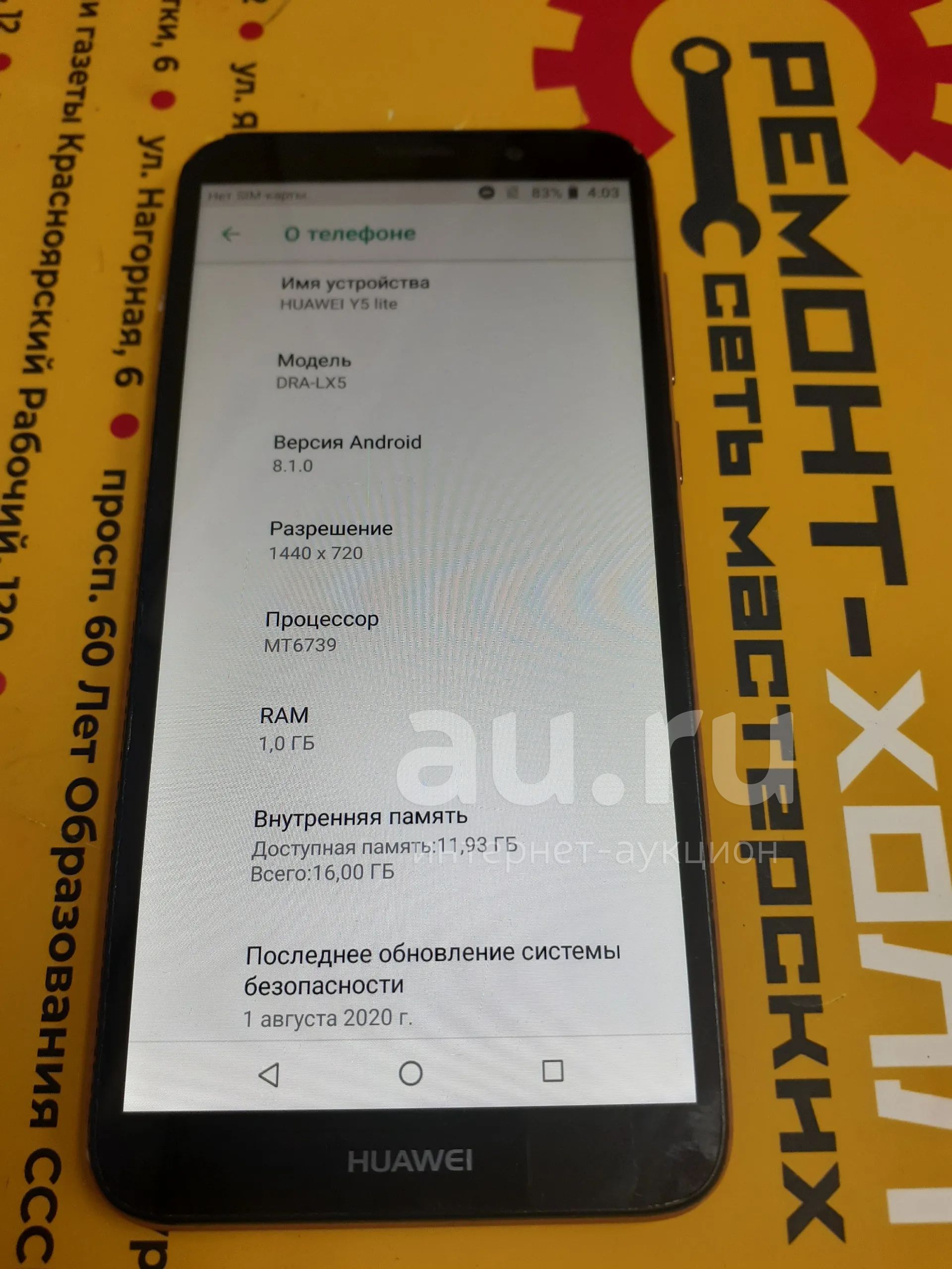 Телефон Huawei Y5 Lite DRA-LX5 — купить в Красноярске. Состояние: Б/у.  Смартфоны на интернет-аукционе Au.ru