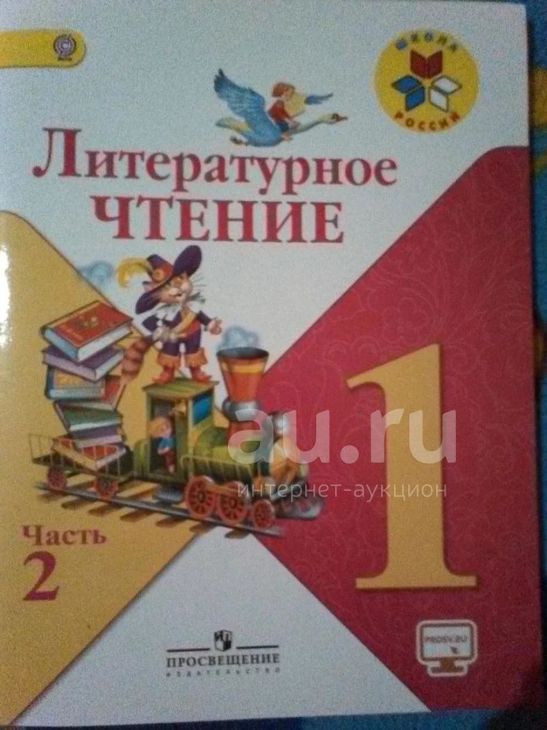 Климанова, Горецкий, Виноградская: Литературное чтение. 1 класс ...