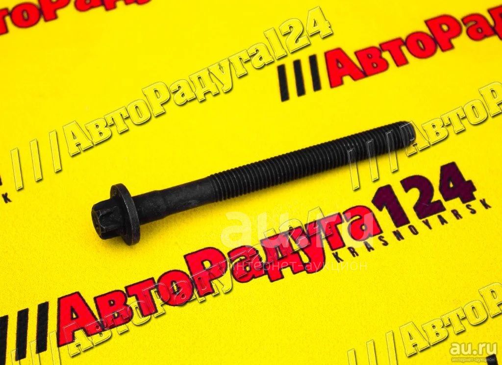 Болт М10*1.5 головки блока цилиндров Лада Ларгус, Renault Logan 8 кл ...