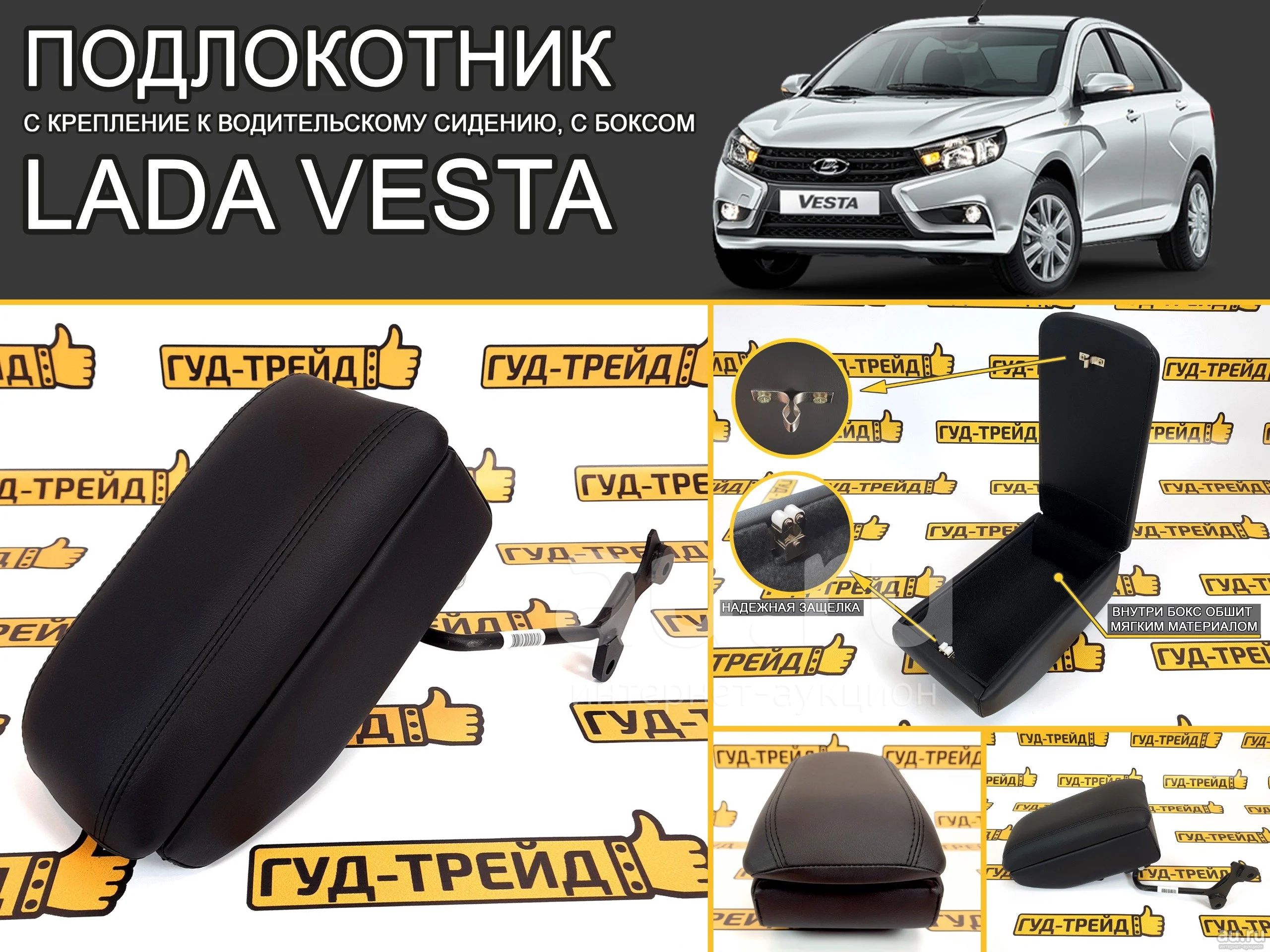 Подлокотник автомобильный Лада Веста / Lada Vesta / с креплением к ...